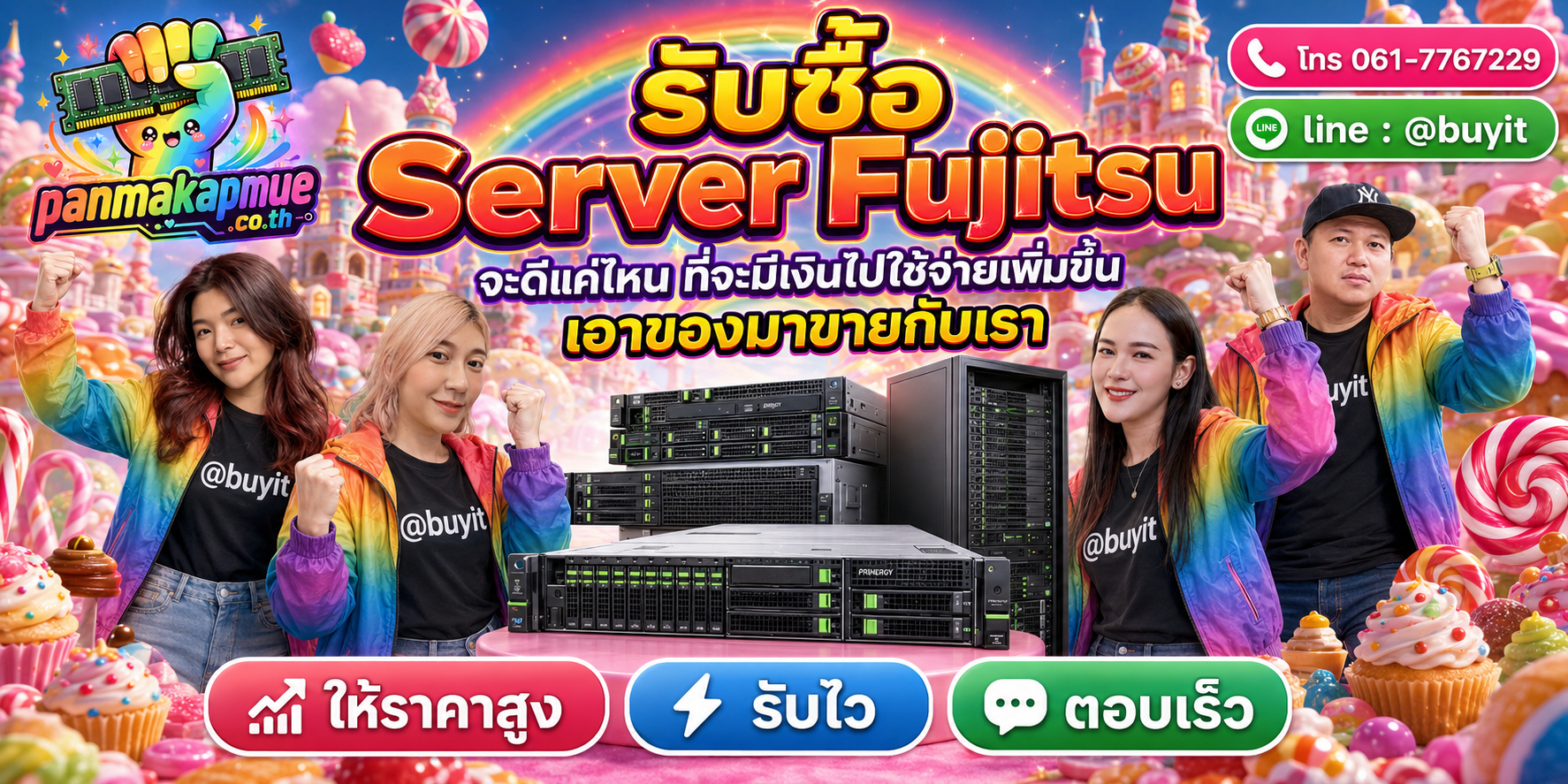 รับซื้อ Server Fujitsu รับซื้อไม่อั้น เหมา ประมูล เสนอราคาแข่ง พร้อมสู้