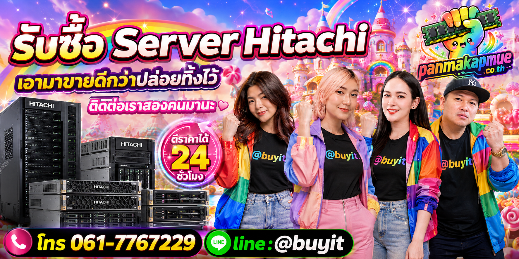 รับซื้อ Server Hitachi ติดต่อง่าย ตอบเร็วได้ 24 ชั่วโมง Line @buyit