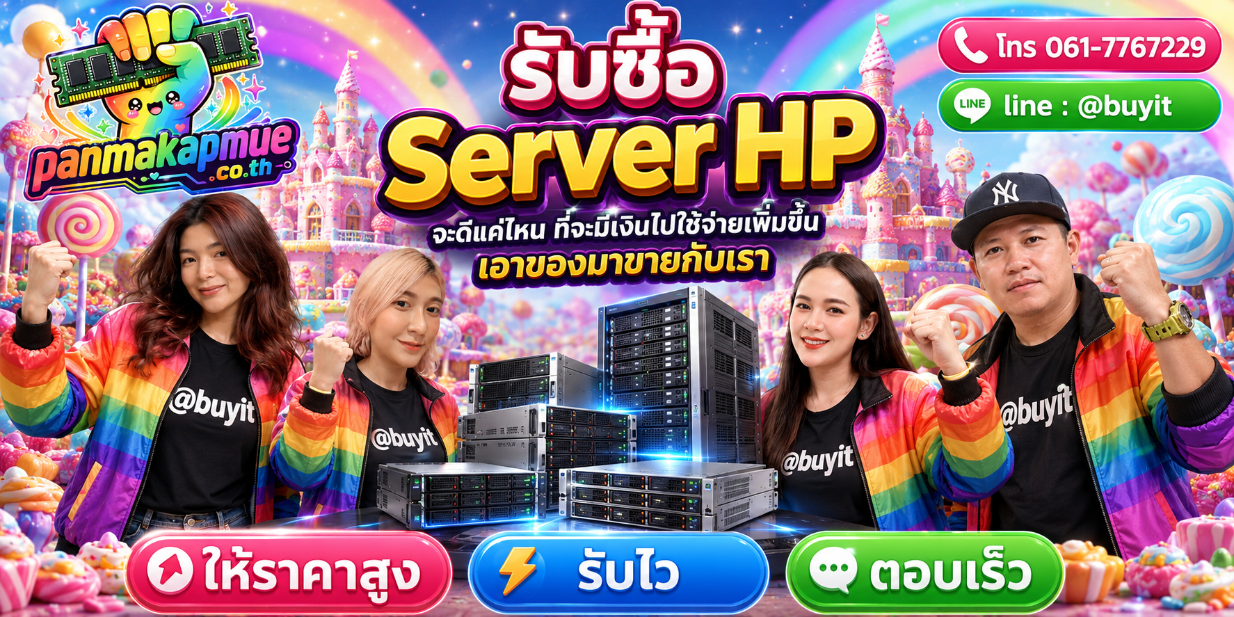 รับซื้อ Server HP รับซื้อไม่อั้น เหมา ประมูล เสนอราคาแข่ง พร้อมสู้