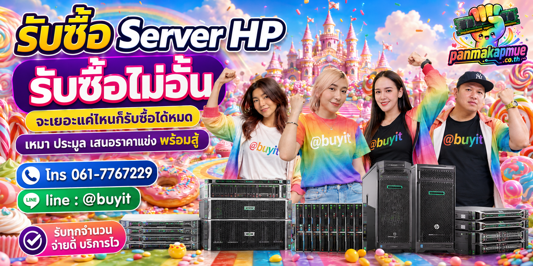 ขาย Server HP เอามาขายดีกว่าปล่อยทิ้งไว้ ติดต่อ panmakapmue.co.th