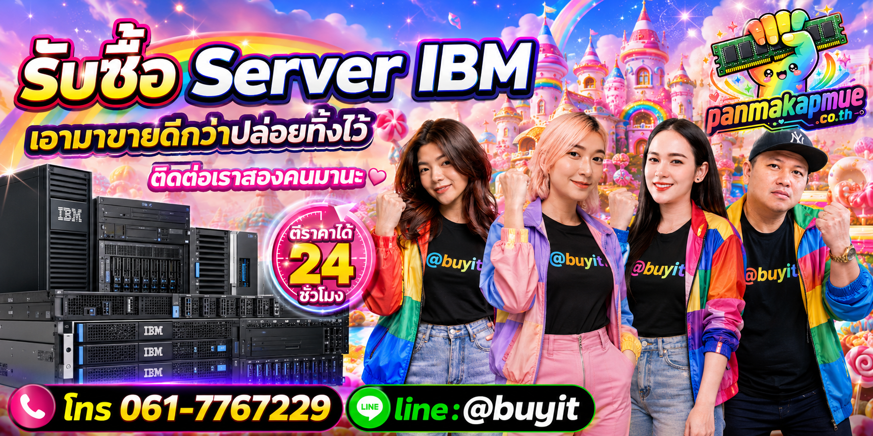 รับซื้อ Server Ibm ติดต่อง่าย ตอบเร็วได้ 24 ชั่วโมง Line @buyit