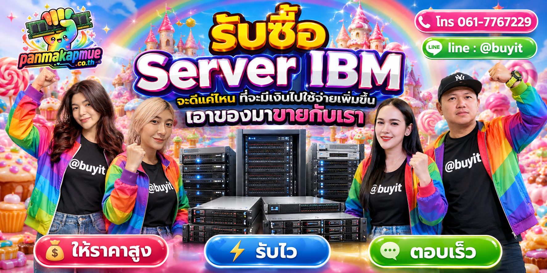 รับซื้อ Server Ibm รับซื้อไม่อั้น เหมา ประมูล เสนอราคาแข่ง พร้อมสู้