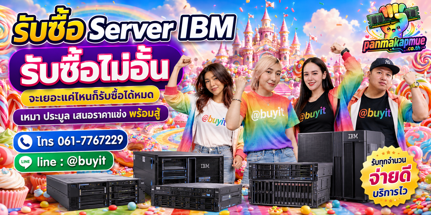 ขาย Server Ibm เอามาขายดีกว่าปล่อยทิ้งไว้ ติดต่อ panmakapmue.co.th