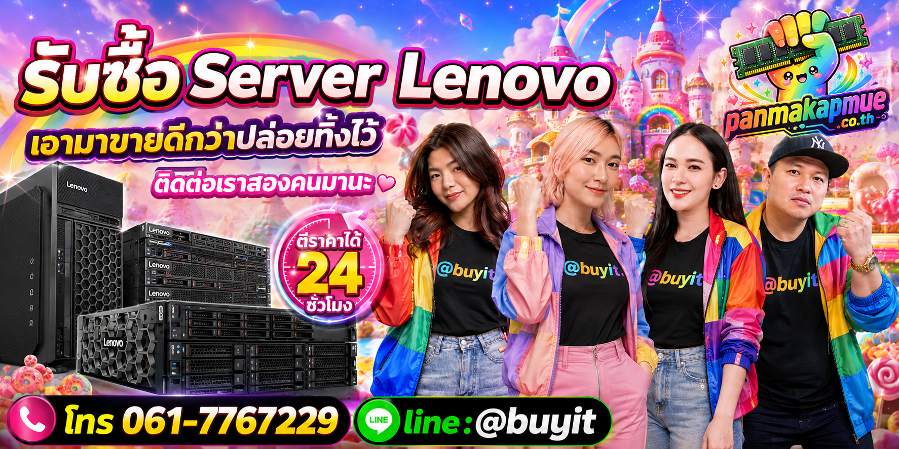 รับซื้อ Server Lenovo ติดต่อง่าย ตอบเร็วได้ 24 ชั่วโมง Line @buyit