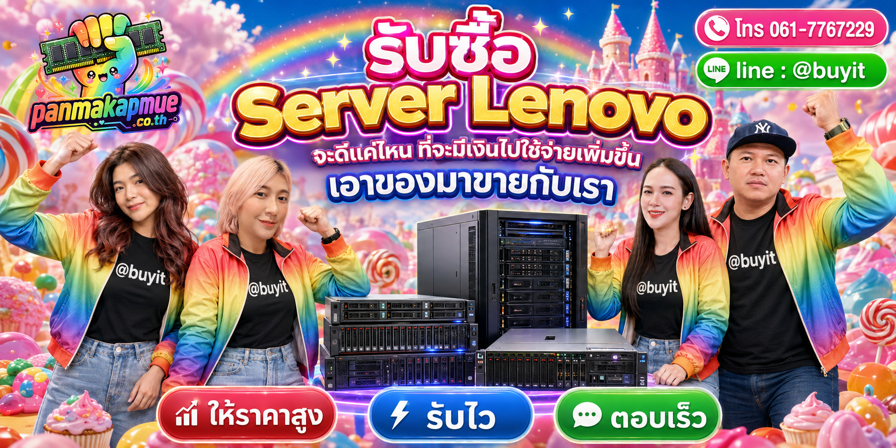 รับซื้อ Server Lenovo รับซื้อไม่อั้น เหมา ประมูล เสนอราคาแข่ง พร้อมสู้
