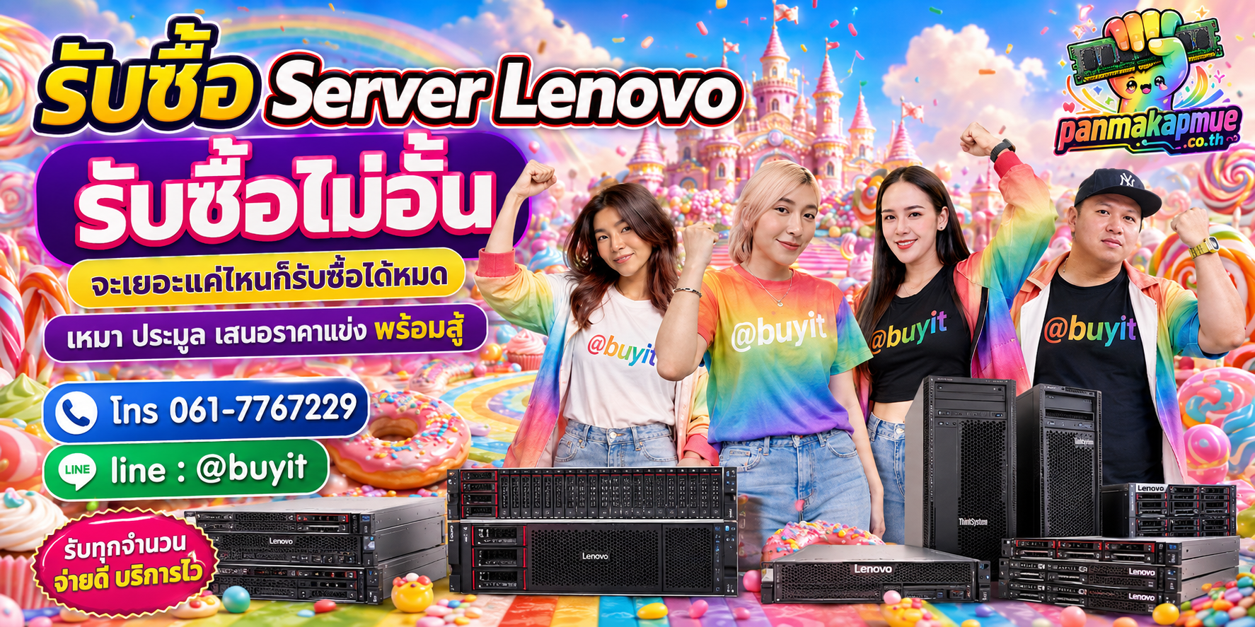 ขาย Server Lenovo เอามาขายดีกว่าปล่อยทิ้งไว้ ติดต่อ panmakapmue.co.th