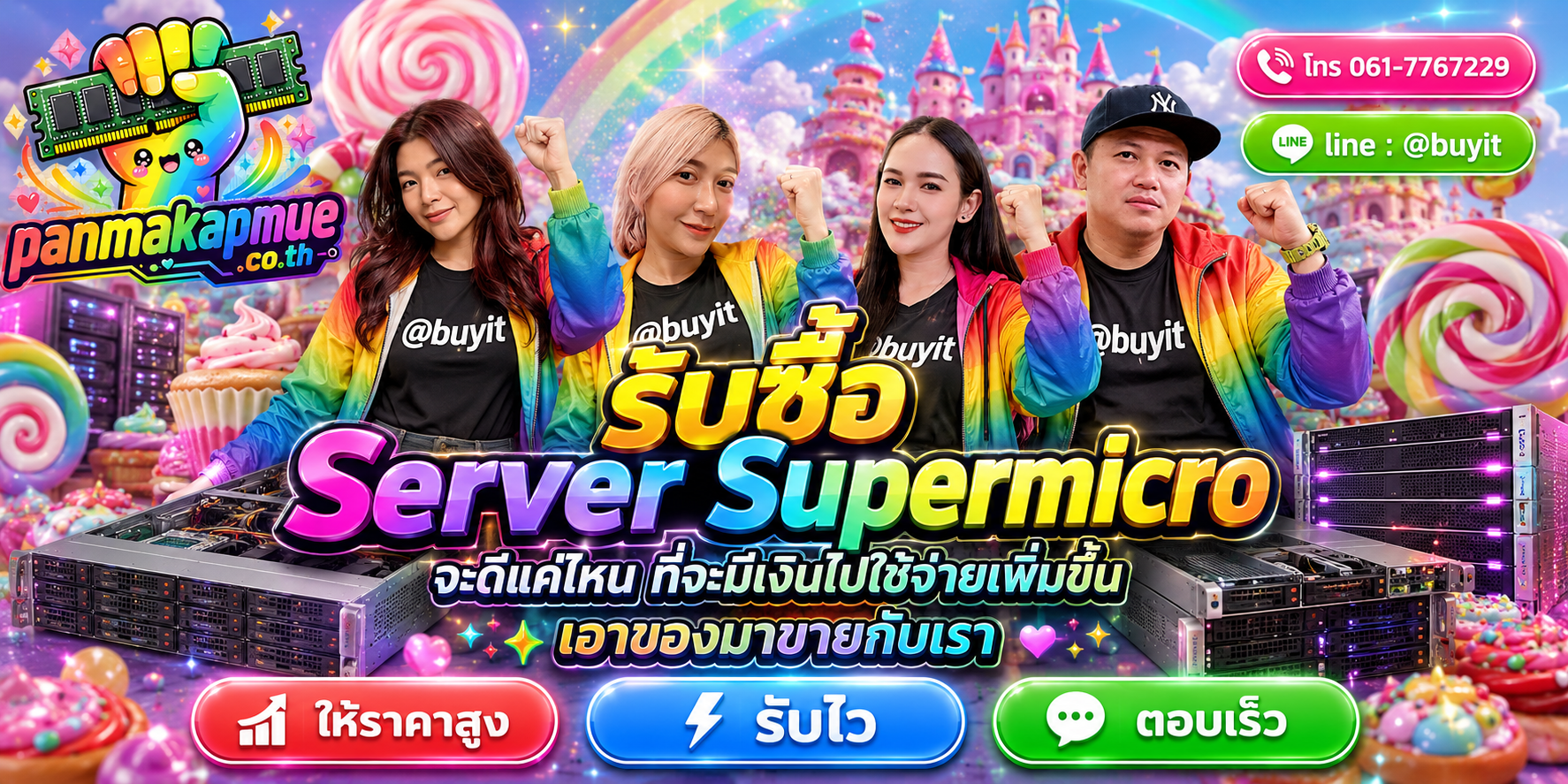 รับซื้อ Server Supermicro รับซื้อไม่อั้น เหมา ประมูล เสนอราคาแข่ง พร้อมสู้