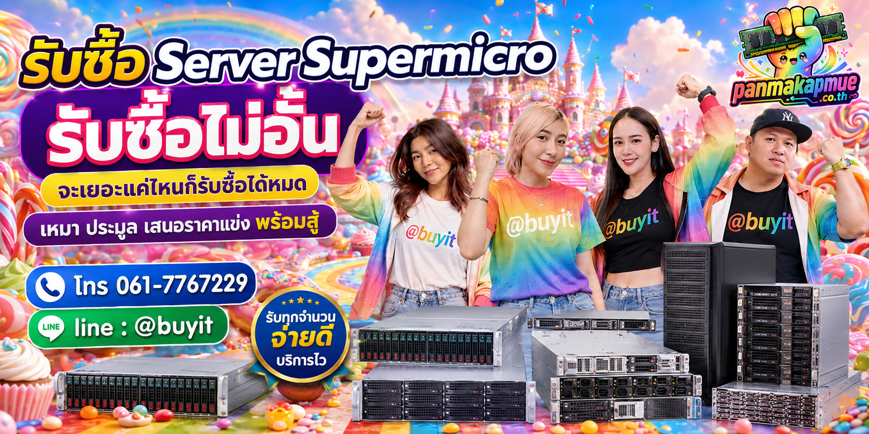 ขาย Server Supermicro เอามาขายดีกว่าปล่อยทิ้งไว้ ติดต่อ panmakapmue.co.th