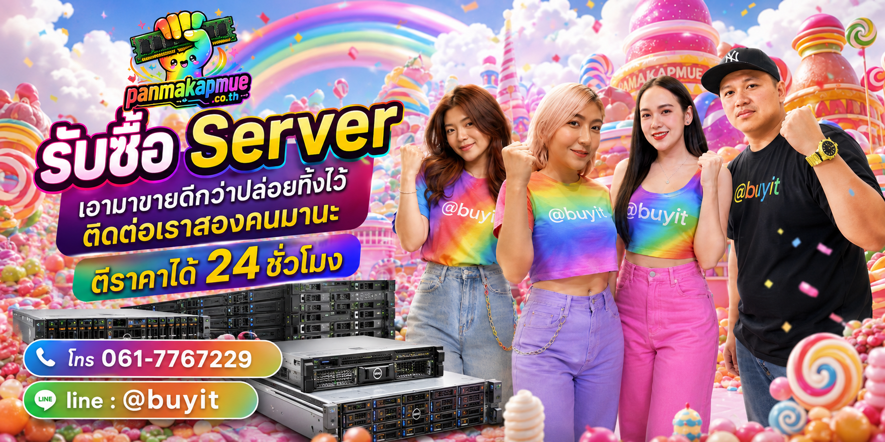 รับซื้อ Serverติดต่อง่าย ตอบเร็วได้ 24 ชั่วโมง Line @buyit