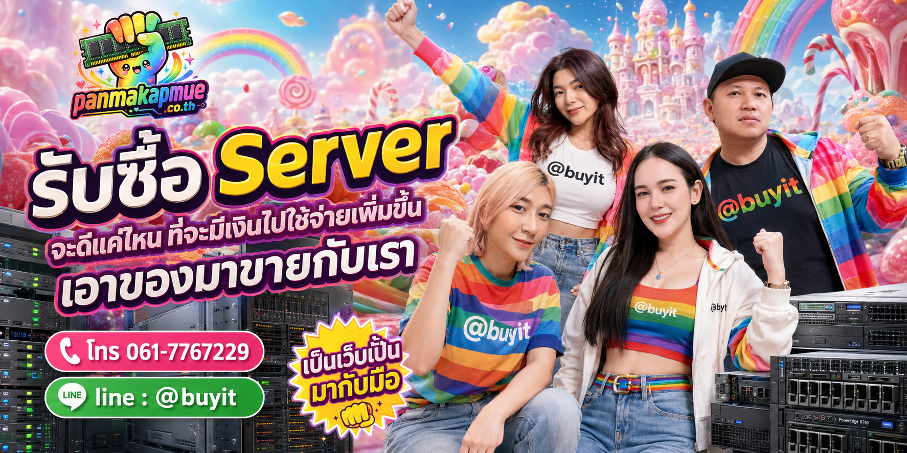 รับซื้อ Serverรับซื้อไม่อั้น เหมา ประมูล เสนอราคาแข่ง พร้อมสู้