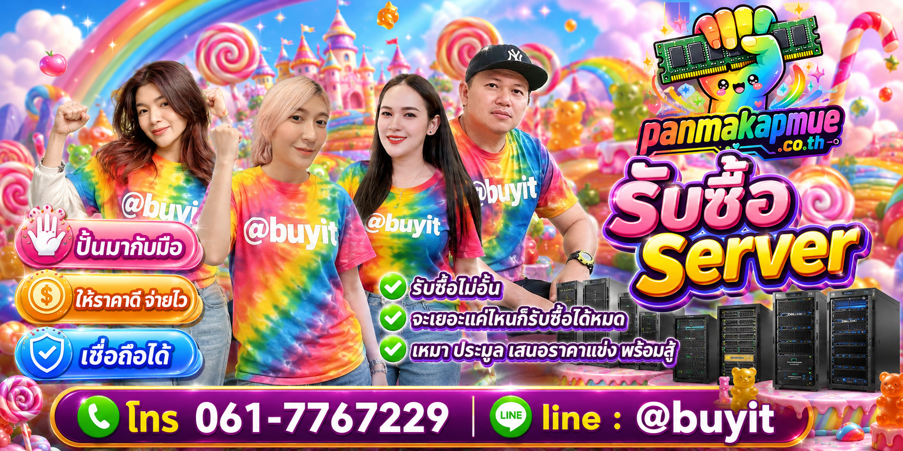 ขาย Serverเอามาขายดีกว่าปล่อยทิ้งไว้ ติดต่อ panmakapmue.co.th