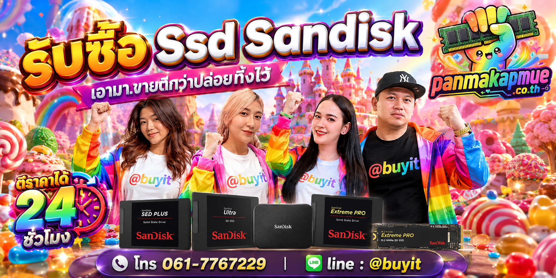 รับซื้อ ssd sandisk ติดต่อง่าย ตอบเร็วได้ 24 ชั่วโมง Line @buyit
