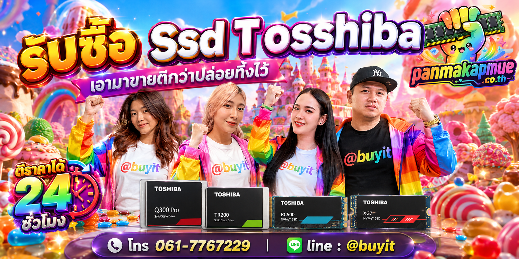 รับซื้อ ssd toshiba ติดต่อง่าย ตอบเร็วได้ 24 ชั่วโมง Line @buyit