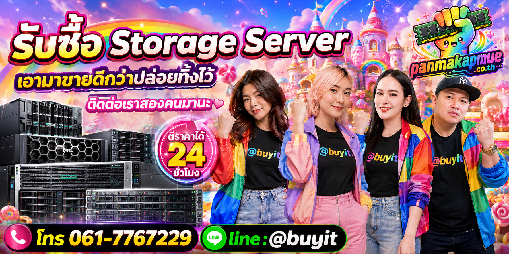รับซื้อ Storage Server ติดต่อง่าย ตอบเร็วได้ 24 ชั่วโมง Line @buyit
