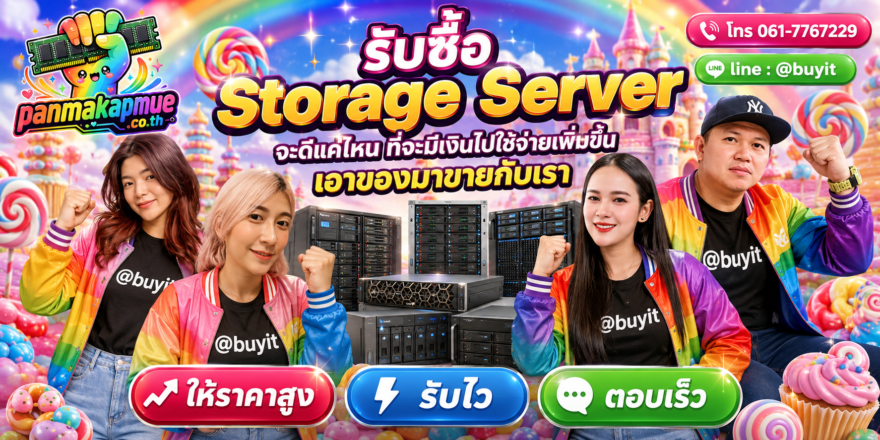 รับซื้อ Storage Server รับซื้อไม่อั้น เหมา ประมูล เสนอราคาแข่ง พร้อมสู้