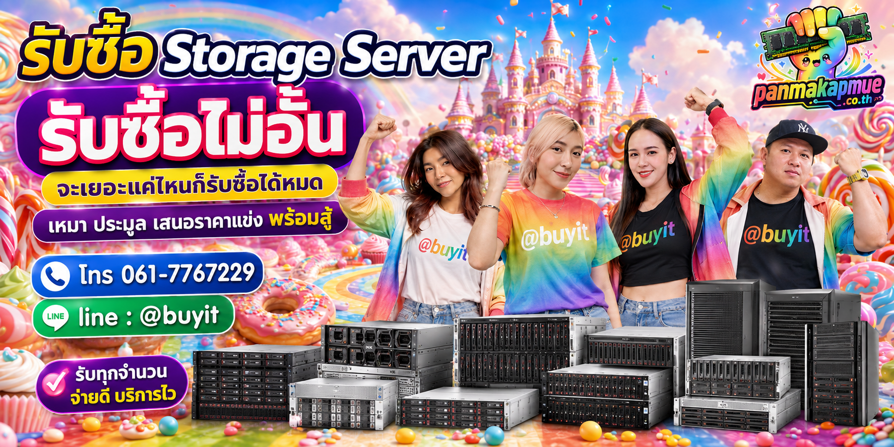 ขาย Storage Server เอามาขายดีกว่าปล่อยทิ้งไว้ ติดต่อ panmakapmue.co.th