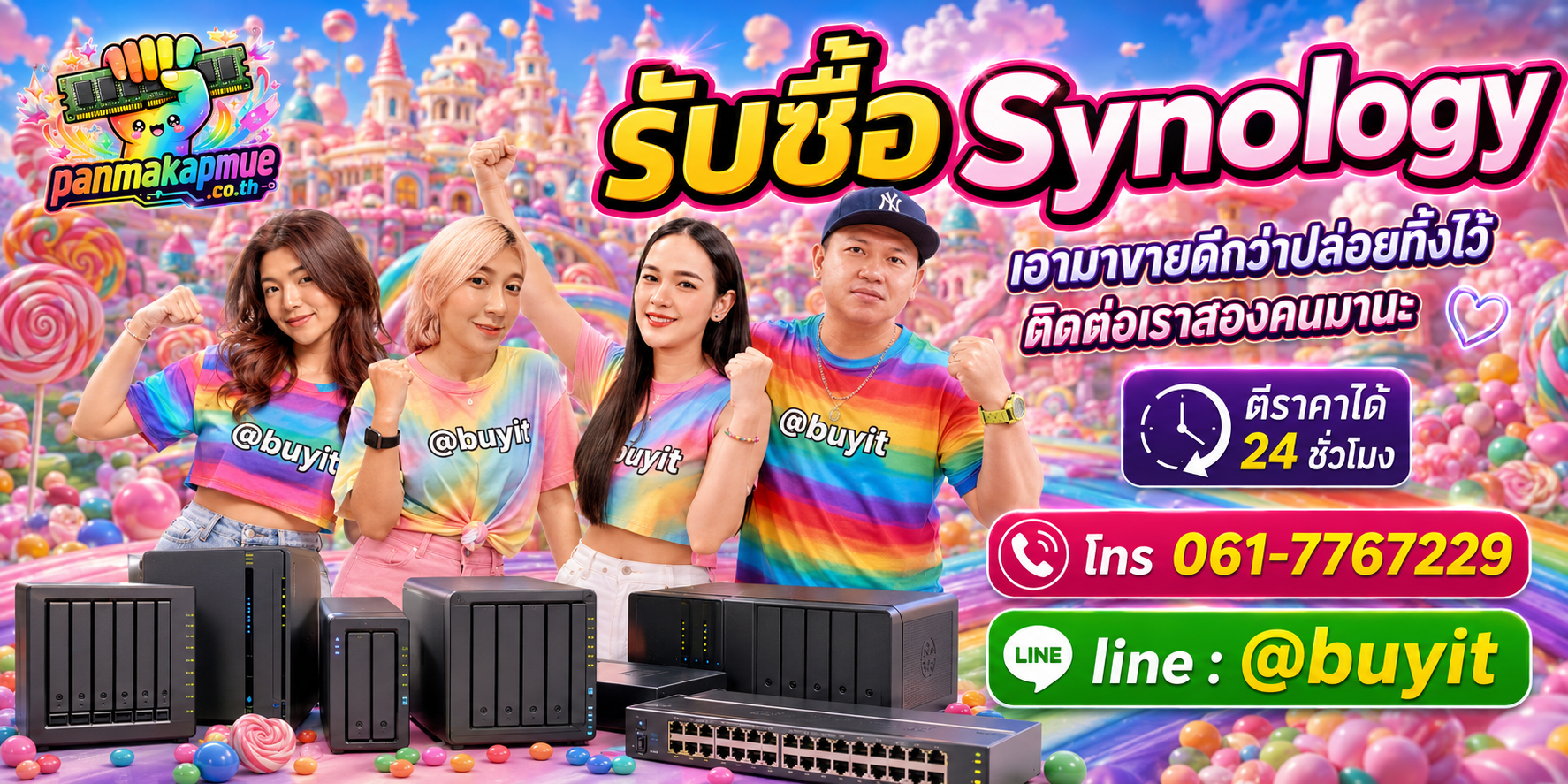 รับซื้อ Synology ติดต่อง่าย ตอบเร็วได้ 24 ชั่วโมง Line @buyit