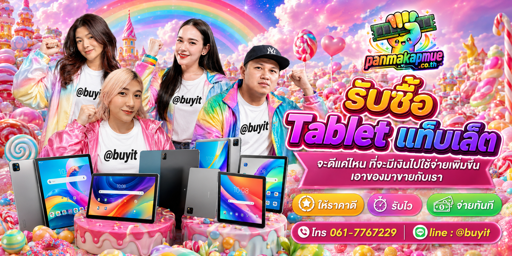 รับซื้อ tablet รับซื้อแท็บเล็ต รับซื้อไม่อั้น เหมา ประมูล เสนอราคาแข่ง พร้อมสู้