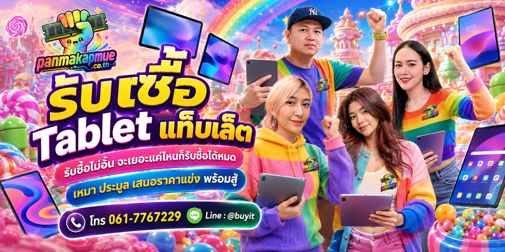 ขาย tablet รับซื้อแท็บเล็ต เอามาขายดีกว่าปล่อยทิ้งไว้ ติดต่อ panmakapmue.co.th