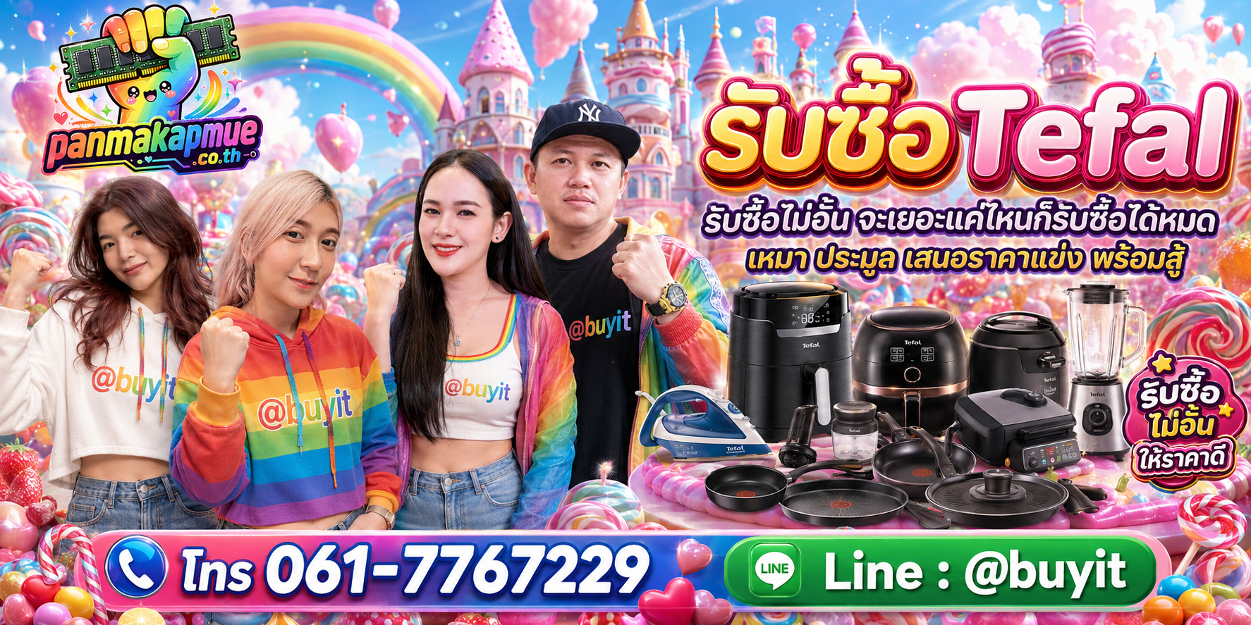 ขาย Tefal เอามาขายดีกว่าปล่อยทิ้งไว้ ติดต่อ panmakapmue.co.th