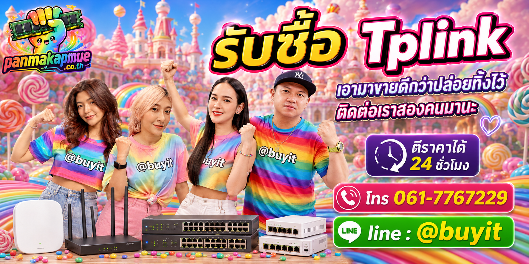 รับซื้อ Tplink ติดต่อง่าย ตอบเร็วได้ 24 ชั่วโมง Line @buyit