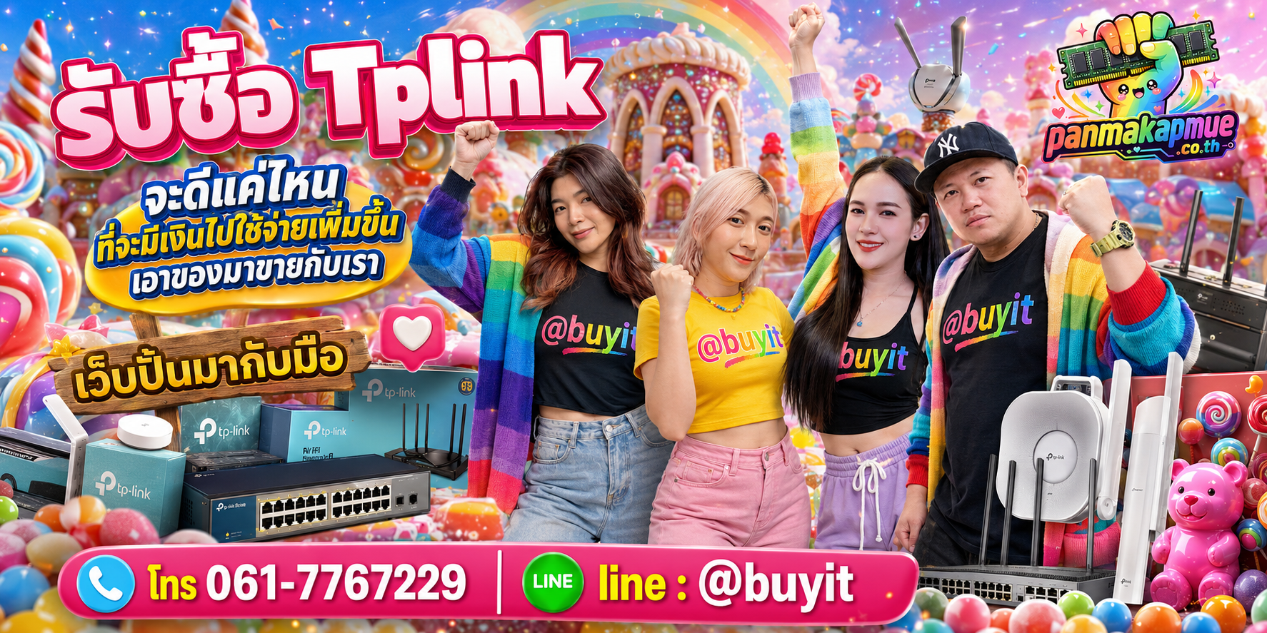 รับซื้อ Tplink รับซื้อไม่อั้น เหมา ประมูล เสนอราคาแข่ง พร้อมสู้