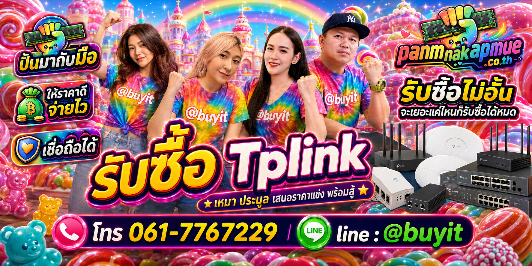 ขาย Tplink เอามาขายดีกว่าปล่อยทิ้งไว้ ติดต่อ panmakapmue.co.th