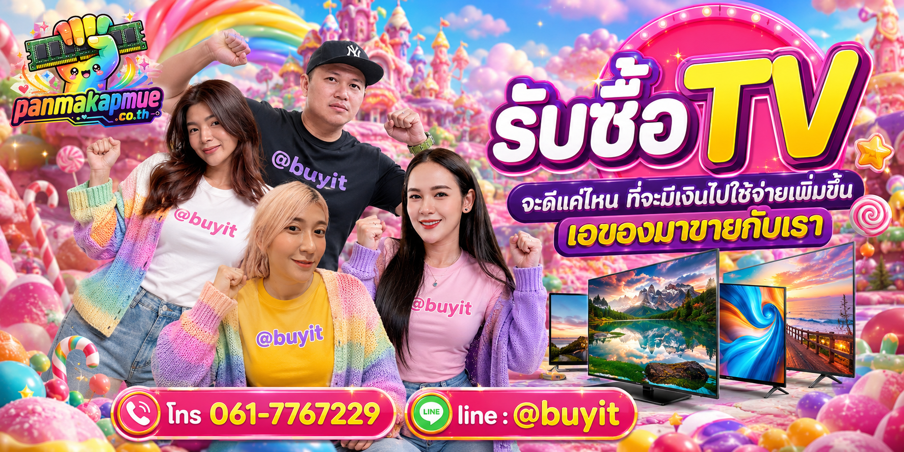 รับซื้อ TV รับซื้อไม่อั้น เหมา ประมูล เสนอราคาแข่ง พร้อมสู้