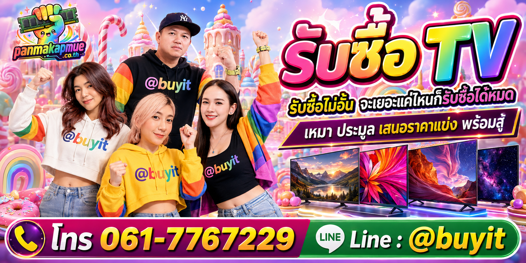 ขาย TV เอามาขายดีกว่าปล่อยทิ้งไว้ ติดต่อ panmakapmue.co.th