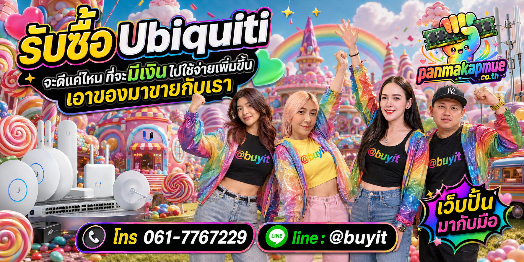 รับซื้อ Ubiquiti รับซื้อไม่อั้น เหมา ประมูล เสนอราคาแข่ง พร้อมสู้
