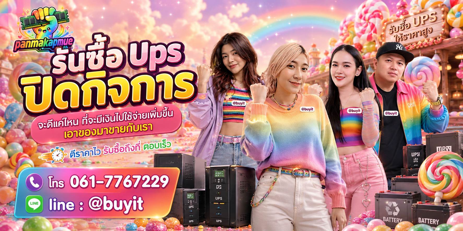 รับซื้อ ups ปิดกิจการ รับซื้อไม่อั้น เหมา ประมูล เสนอราคาแข่ง พร้อมสู้