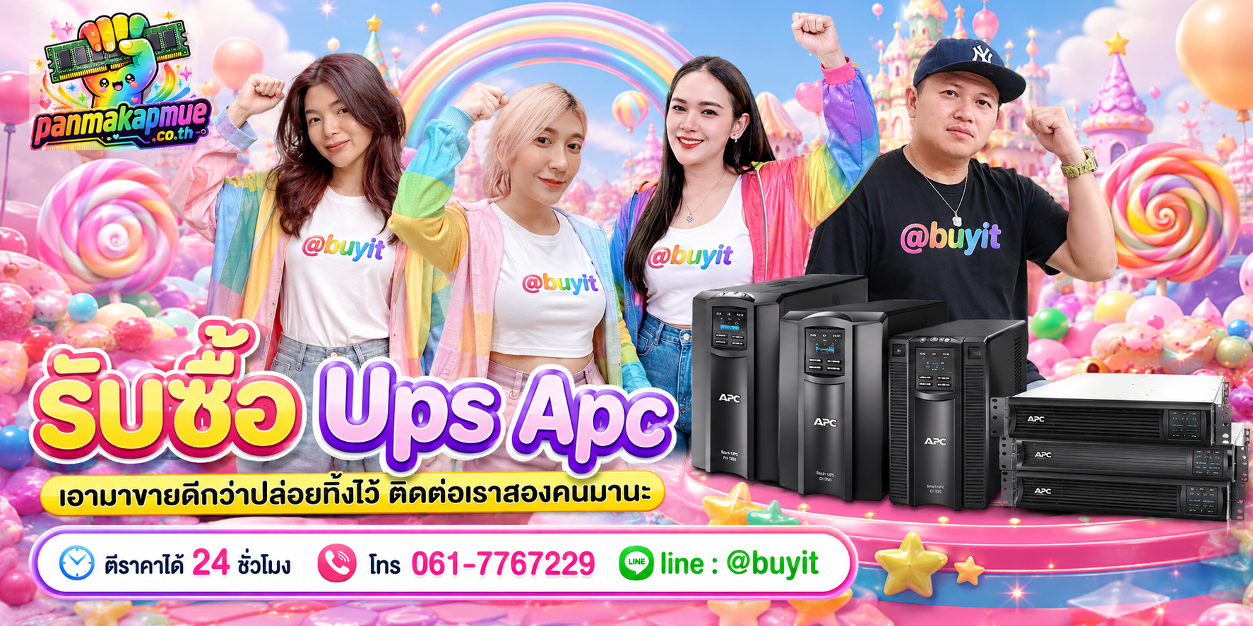 รับซื้อ ups apc ติดต่อง่าย ตอบเร็วได้ 24 ชั่วโมง Line @buyit