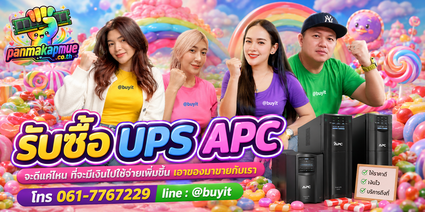 รับซื้อ ups apc รับซื้อไม่อั้น เหมา ประมูล เสนอราคาแข่ง พร้อมสู้