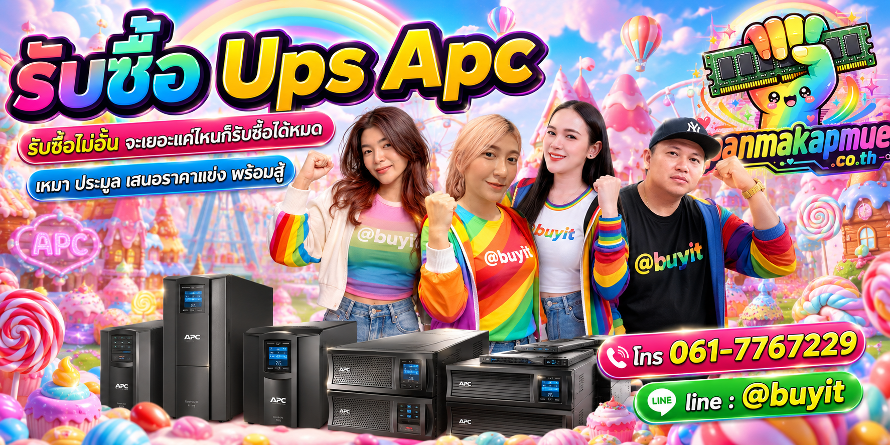ขาย ups apc เอามาขายดีกว่าปล่อยทิ้งไว้ ติดต่อ panmakapmue.co.th