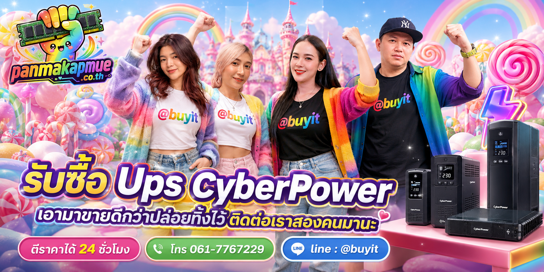 รับซื้อ ups cyberPower ติดต่อง่าย ตอบเร็วได้ 24 ชั่วโมง Line @buyit