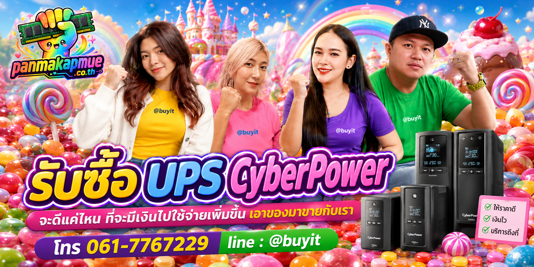 รับซื้อ ups cyberPower รับซื้อไม่อั้น เหมา ประมูล เสนอราคาแข่ง พร้อมสู้