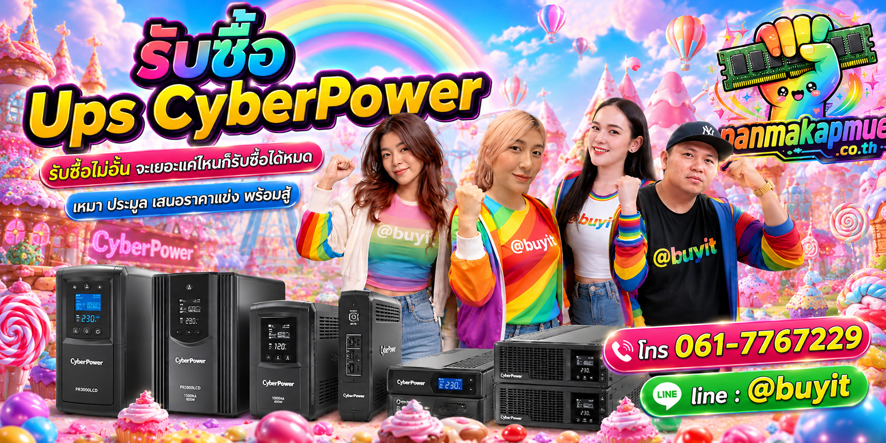 ขาย ups cyberPower เอามาขายดีกว่าปล่อยทิ้งไว้ ติดต่อ panmakapmue.co.th