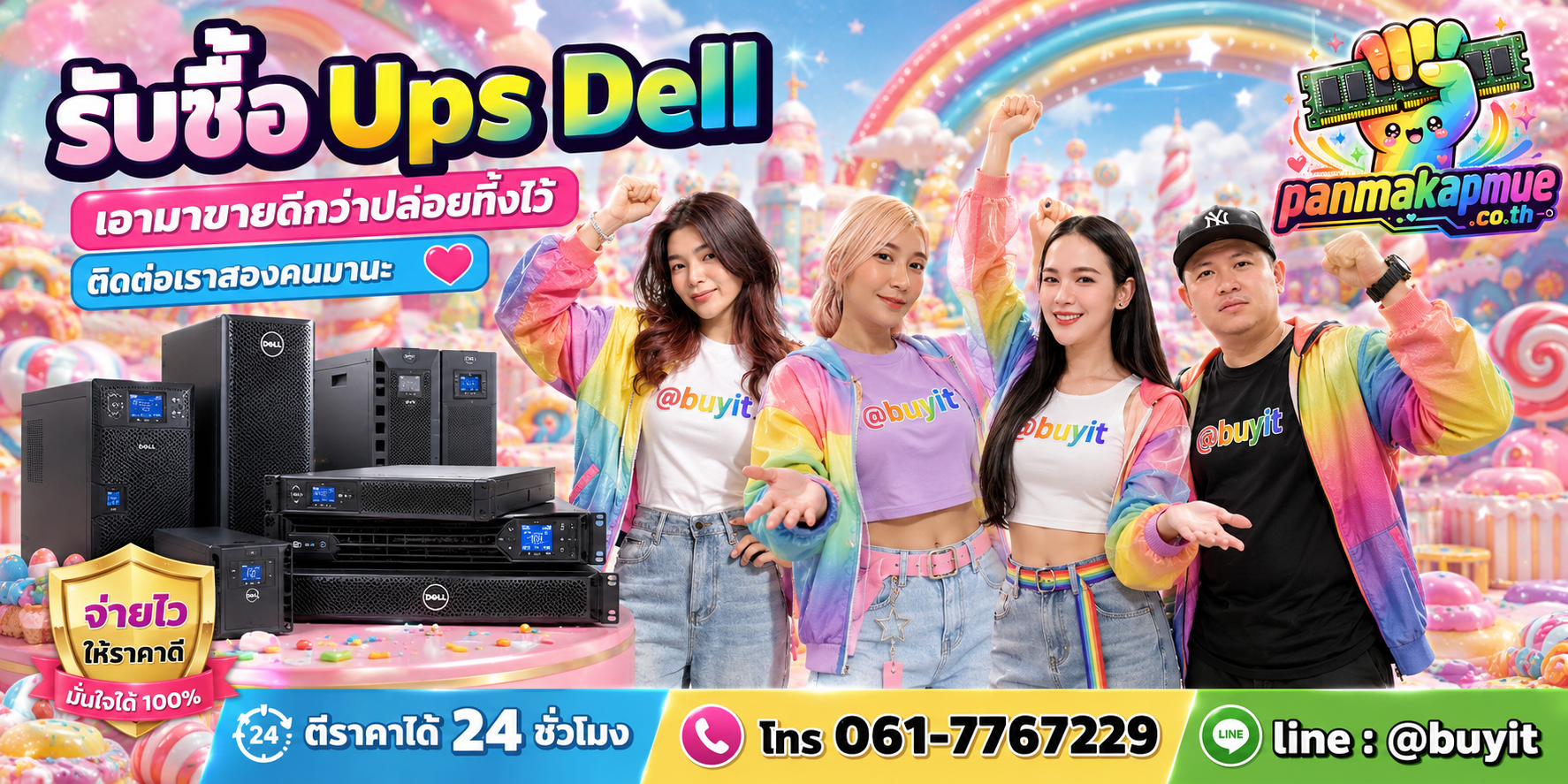 รับซื้อ ups dell ติดต่อง่าย ตอบเร็วได้ 24 ชั่วโมง Line @buyit