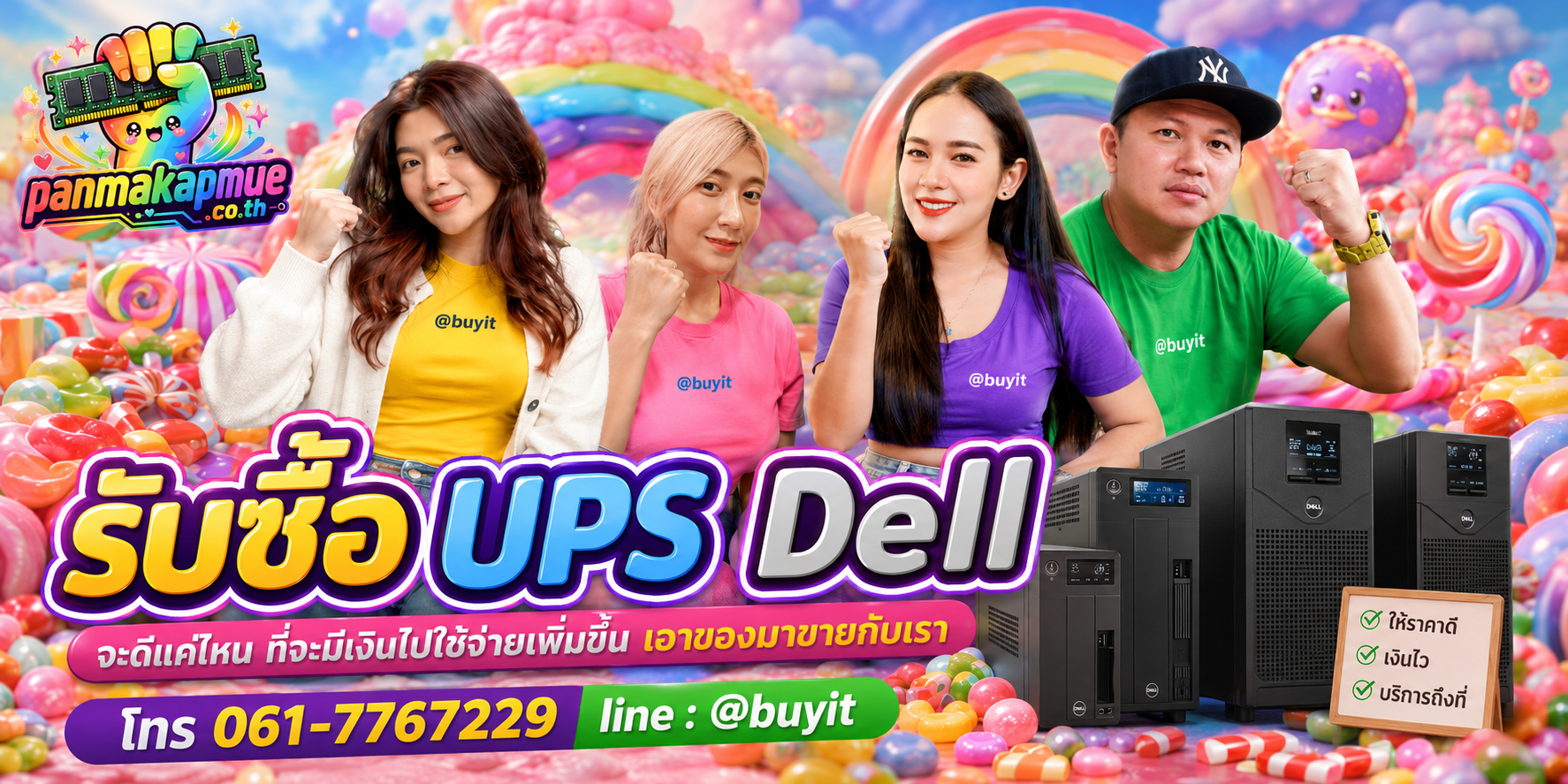 รับซื้อ ups dell รับซื้อไม่อั้น เหมา ประมูล เสนอราคาแข่ง พร้อมสู้