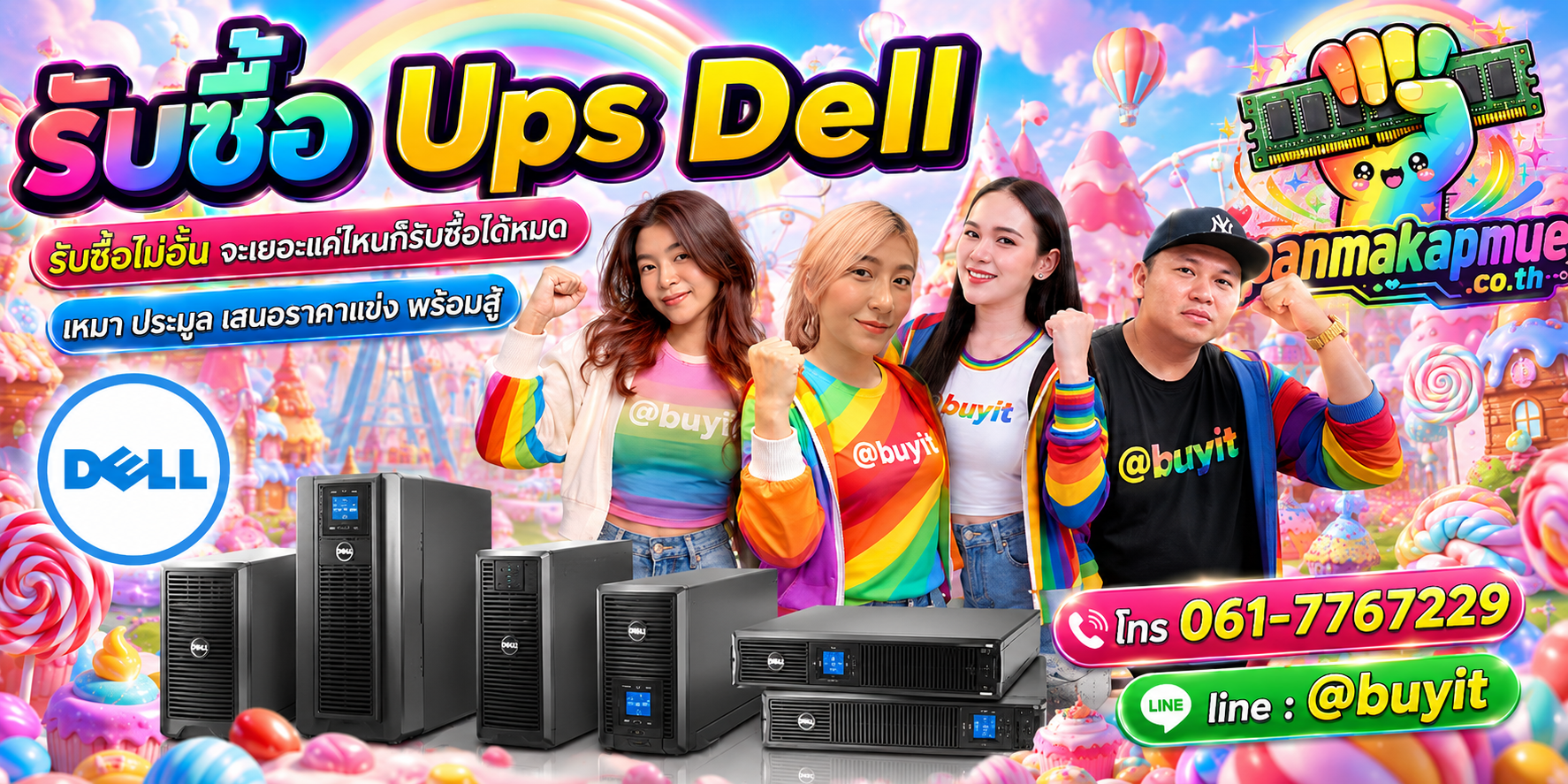 ขาย ups dell เอามาขายดีกว่าปล่อยทิ้งไว้ ติดต่อ panmakapmue.co.th