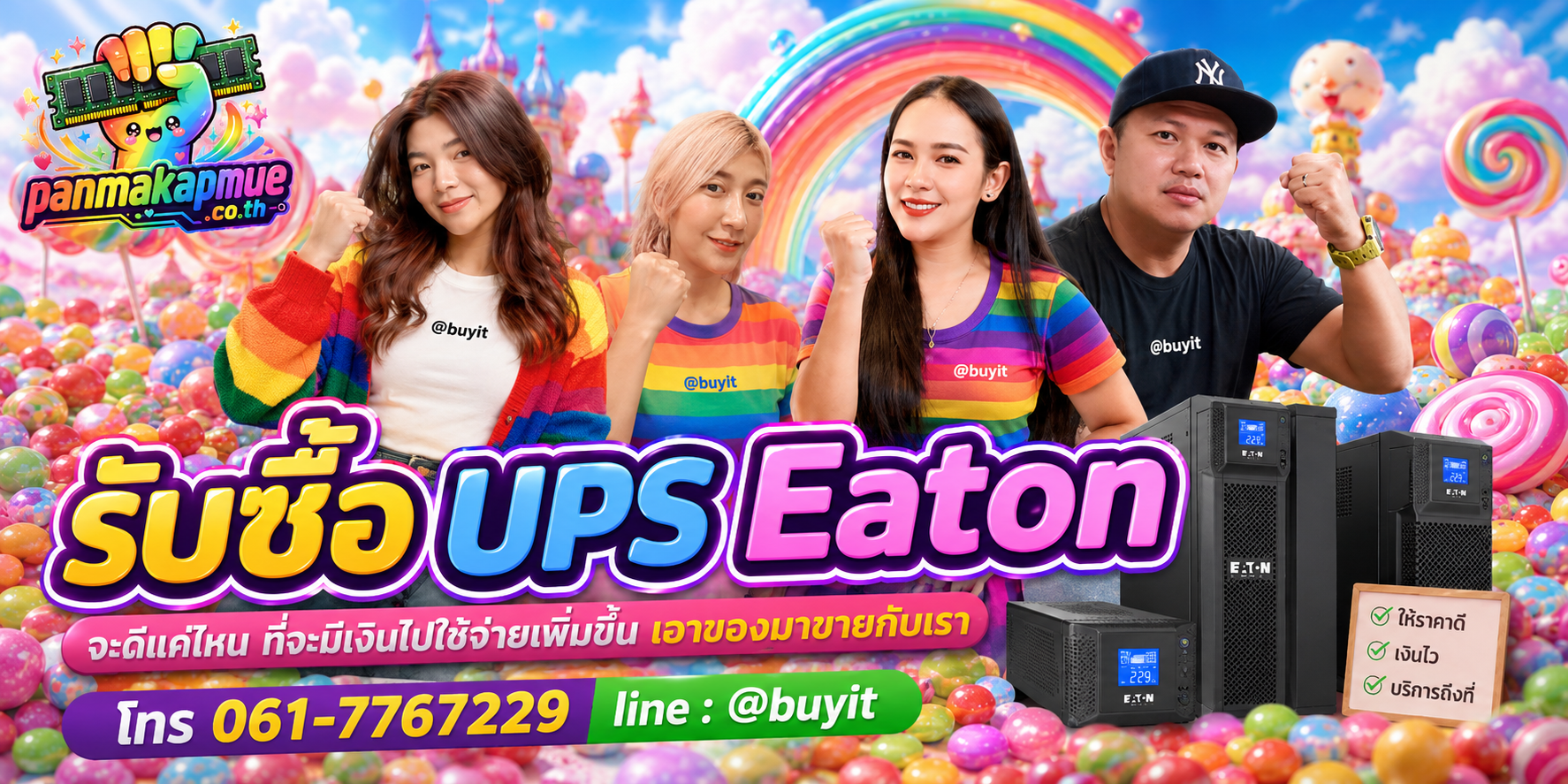 รับซื้อ ups eaton รับซื้อไม่อั้น เหมา ประมูล เสนอราคาแข่ง พร้อมสู้