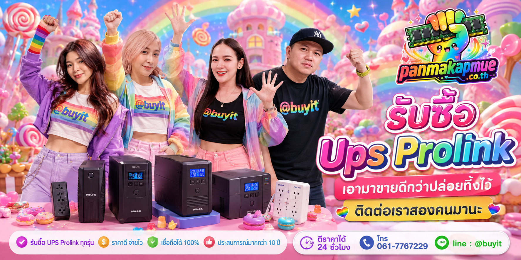 รับซื้อ ups prolink ติดต่อง่าย ตอบเร็วได้ 24 ชั่วโมง Line @buyit