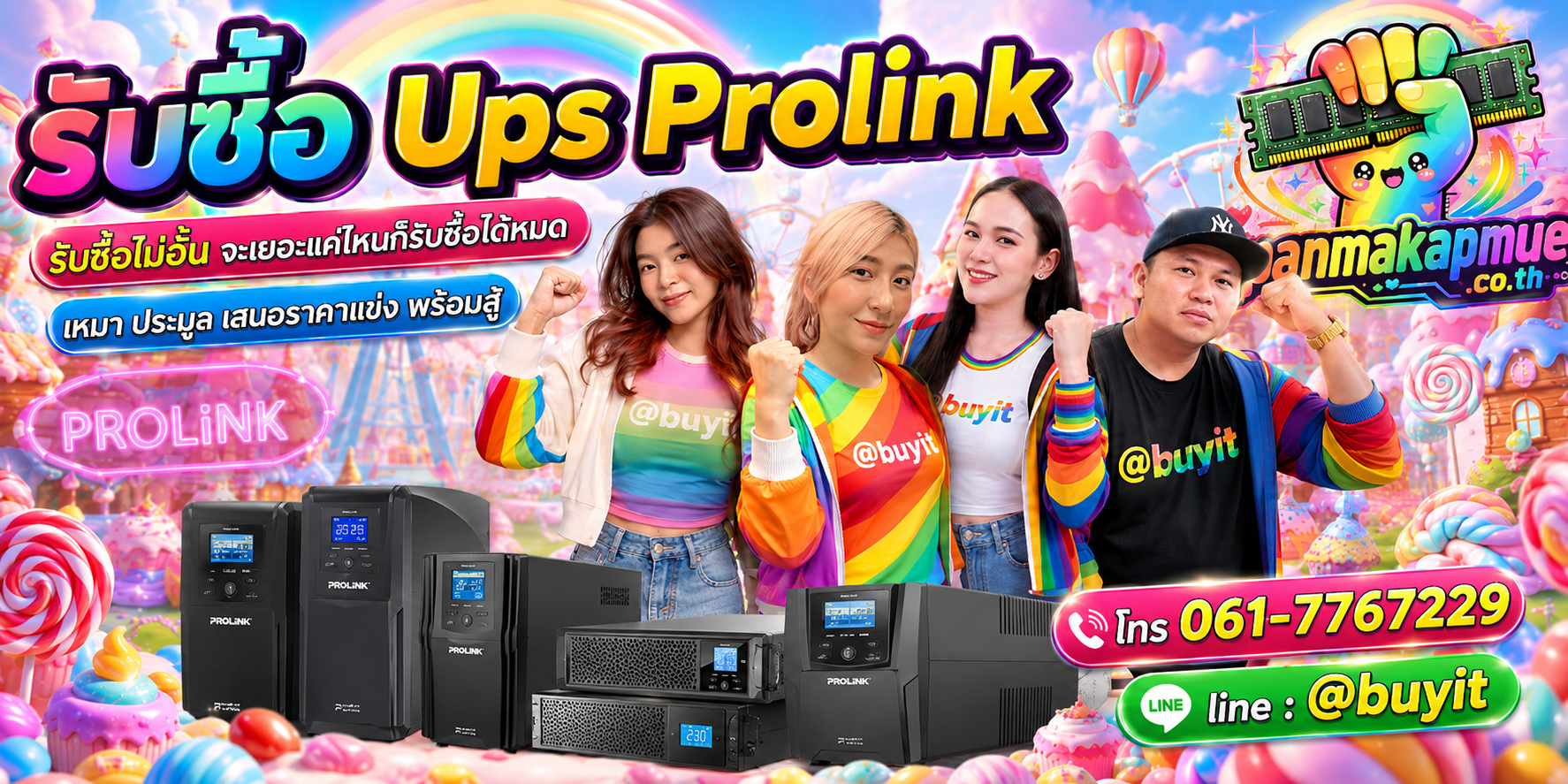 ขาย ups prolink เอามาขายดีกว่าปล่อยทิ้งไว้ ติดต่อ panmakapmue.co.th