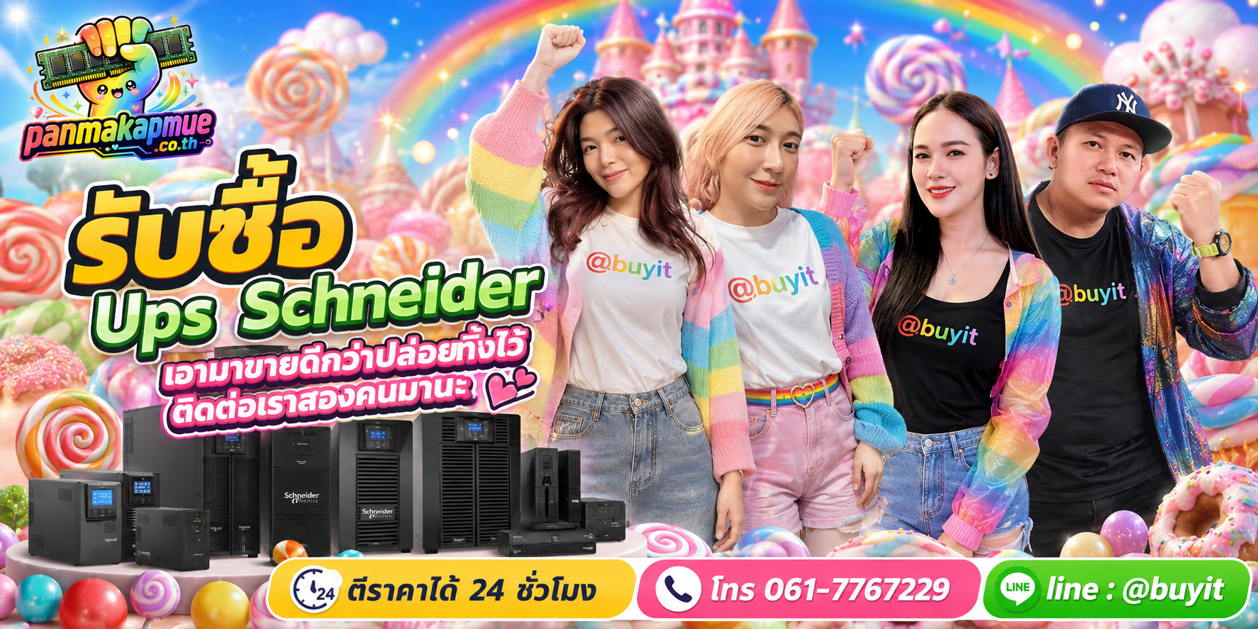รับซื้อ ups schneider ติดต่อง่าย ตอบเร็วได้ 24 ชั่วโมง Line @buyit