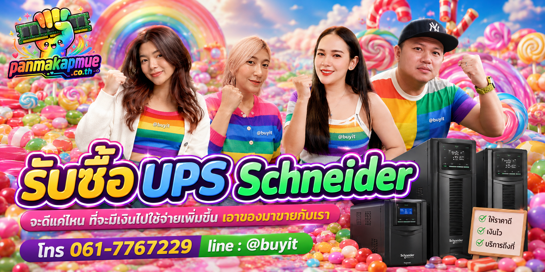 รับซื้อ ups schneider รับซื้อไม่อั้น เหมา ประมูล เสนอราคาแข่ง พร้อมสู้