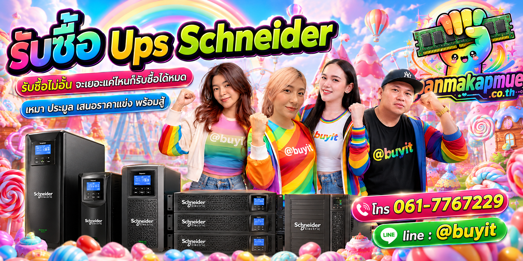 ขาย ups schneider เอามาขายดีกว่าปล่อยทิ้งไว้ ติดต่อ panmakapmue.co.th