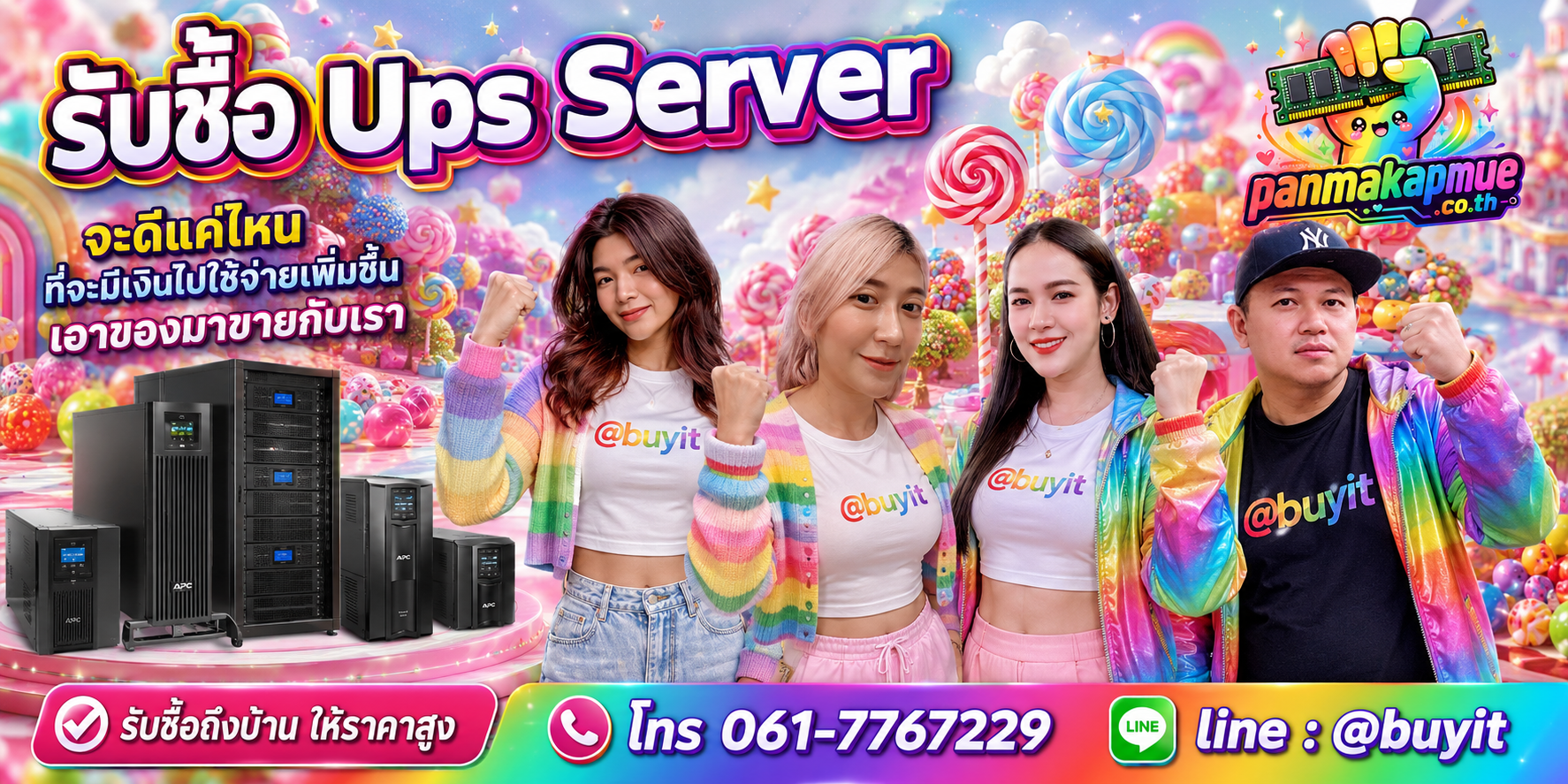 รับซื้อ ups server รับซื้อไม่อั้น เหมา ประมูล เสนอราคาแข่ง พร้อมสู้