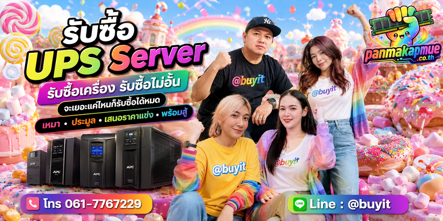 ขาย ups server เอามาขายดีกว่าปล่อยทิ้งไว้ ติดต่อ panmakapmue.co.th