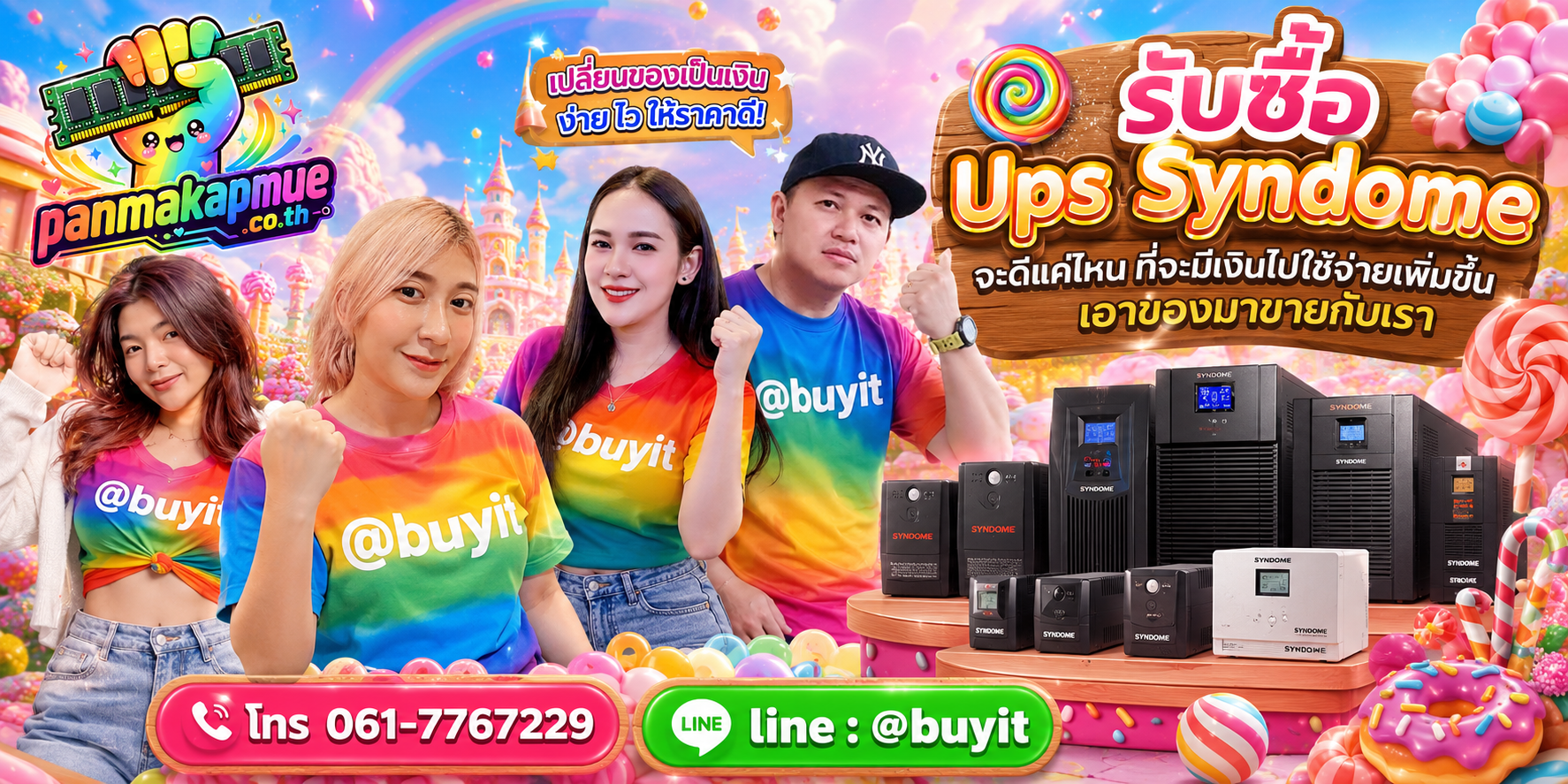 รับซื้อ ups syndome รับซื้อไม่อั้น เหมา ประมูล เสนอราคาแข่ง พร้อมสู้