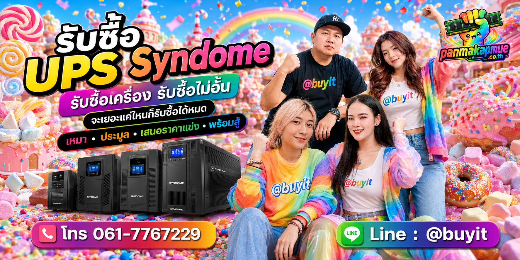 ขาย ups syndome เอามาขายดีกว่าปล่อยทิ้งไว้ ติดต่อ panmakapmue.co.th